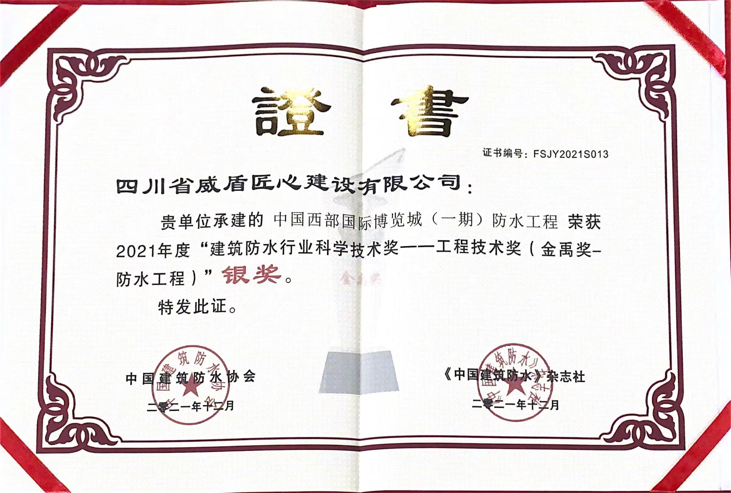 2021年度金禹奖