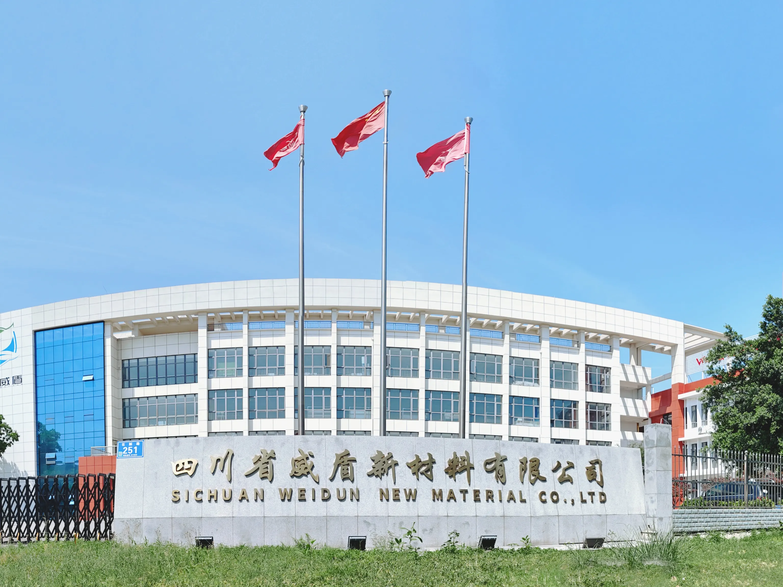 威盾公司环境 1