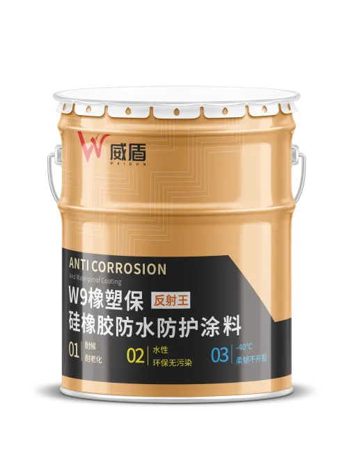 W9橡塑保&mdash;&mdash;硅橡胶防水防护涂料